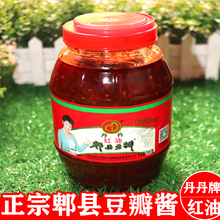 正宗四川特产郫县豆瓣酱川菜调料丹丹红油豆瓣酱瓶装含量1.1千克