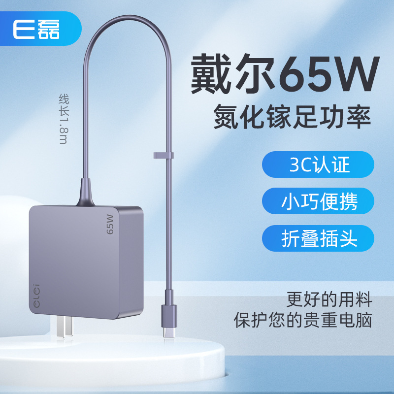 Elei Is Suitable for Dell Notebook 20V3.25A/Type-C Power Adapter 65W Portable Foldableing Plug