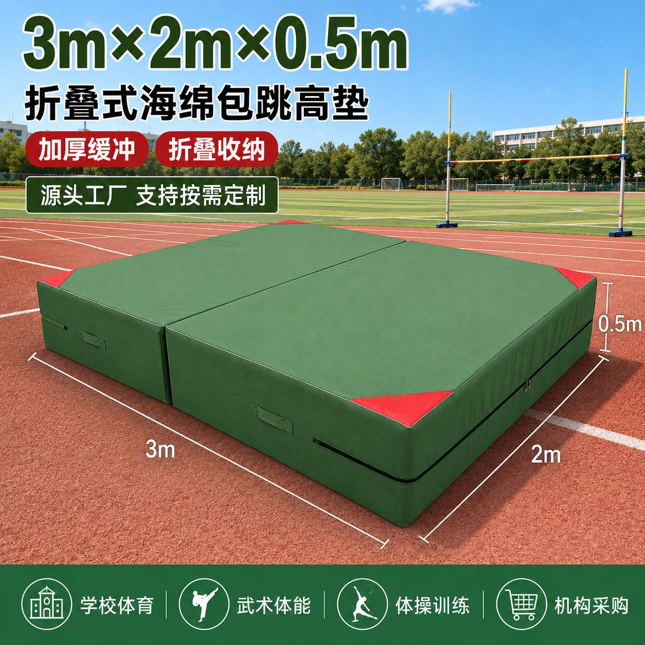 Foldable Sponge Mat for High Jump, 50cm Thick, School Athletics Training Landing Protection Sponge Mat, Wholesale from the Source Manufacturer