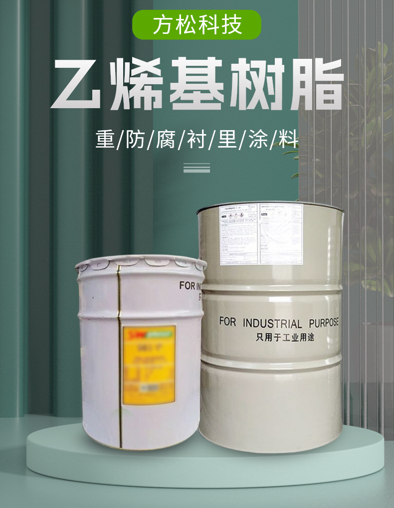 乙烯基树脂详情_01.jpg