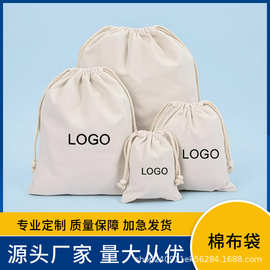 环保小棉布袋 批发手串盘玩袋首饰棉布束口袋本白抽绳定制面粉袋