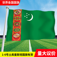 土库曼斯坦国旗世界各国亚洲欧洲非洲美洲大洋洲彩串手摇旗款现货