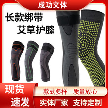 老寒腿护膝运动护膝成人加长款针织保暖护膝长款加压绑带艾草护膝