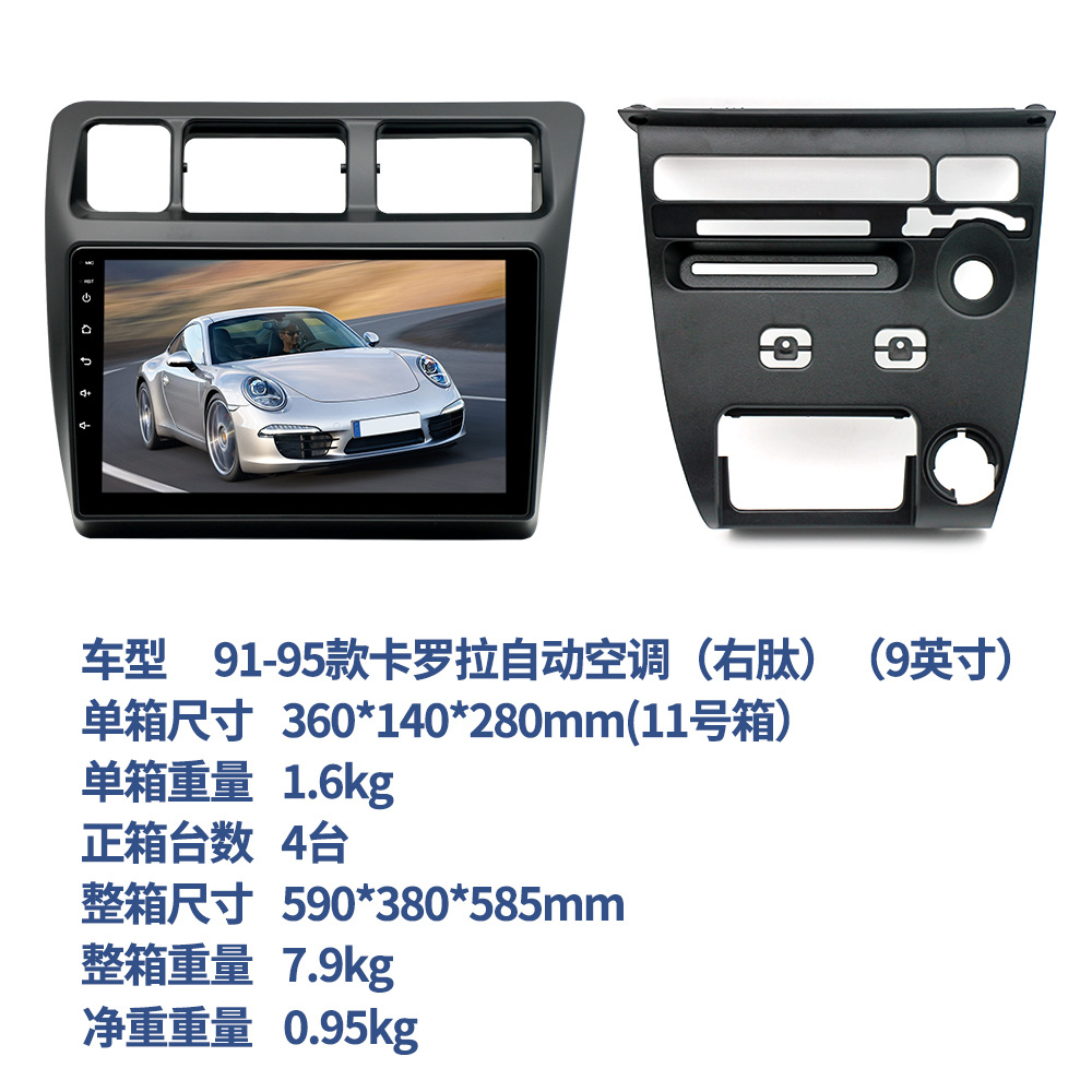 Aplicable al nuevo 91-95 Carola automático aire acondicionado (péptido derecho) coche pantalla grande Android navegación integrada