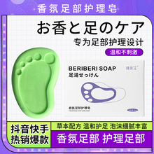 香氛足部护理皂平台爆款清洁脚气止痒皂除臭清洁洗脚皂脚气膏