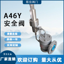 供应不锈钢先导式安全阀A46Y安全阀高温锅炉专用先导式安全泄压阀