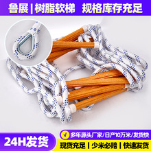 厂家定制应急绝缘绳软爬梯树脂软梯训练救援高空作业攀爬防滑软梯