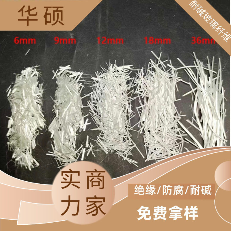 Alkali-Resistant Glass Fiber Chopped Strands Concrete Reinforcement Material Anti-Cracking Taian Fiberglass Powder Concrete Fiber
