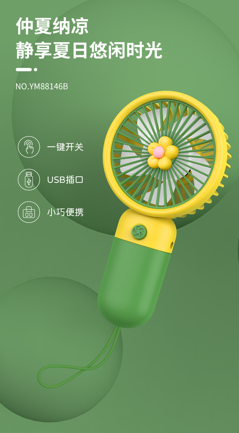 2024新款手持小风扇批详情图02