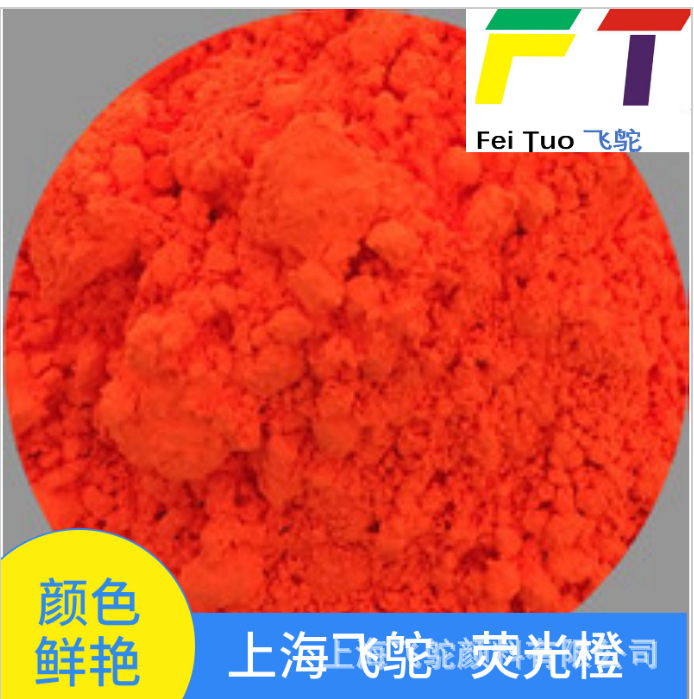 嘉兴颜料厂家 涂料用 荧光颜料 荧光红
