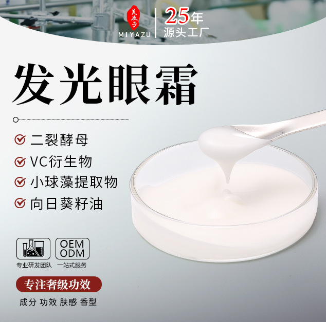 平替发光眼霜 淡化眼袋黑眼圈细纹补水抗皱紧致黑小瓶眼霜OEM厂家