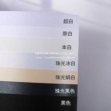 8K特种纸本白黑色系列白色珠光色哑光A4珠光全开A3绘4开加厚卡纸
