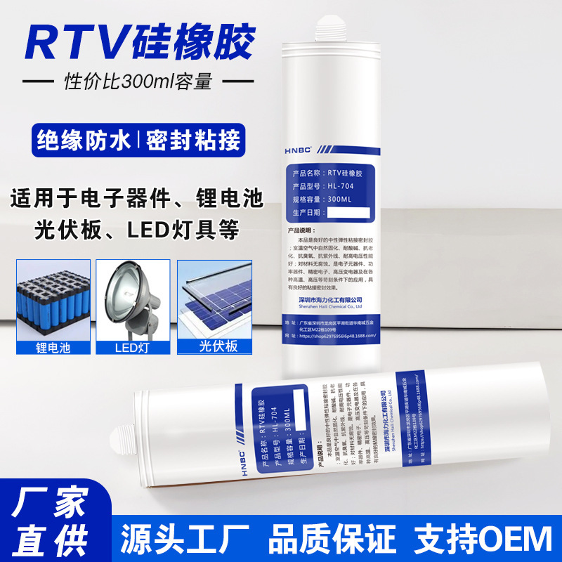 704シリコンゴムメーカーRTV照明器具防水絶縁シリコン強力耐高温電子部品シール接着剤|undefined