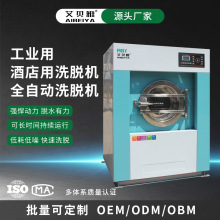 定制洗衣机 洗衣房设备水洗机 全自动洗脱机 洗涤设备 工业洗衣机