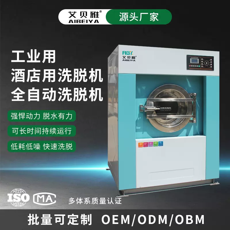 定制洗衣机 洗衣房设备水洗机 全自动洗脱机 洗涤设备 工业洗衣机