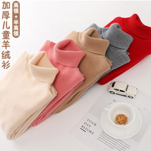 儿童羊绒衫加厚圆领女童半高领套头毛衣宝宝男童羊毛衫中大童装冬