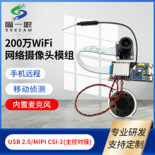 TW472低功耗WIFI网络摄像头模组安安防监控智慧农业监测工业设备