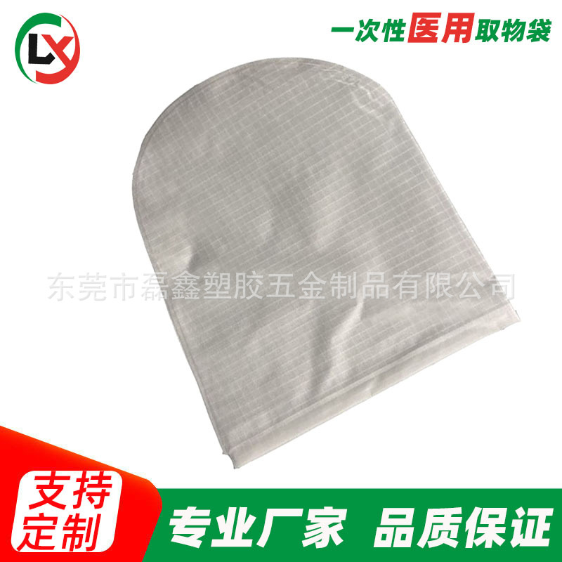 一次性使用标本袋 取物袋 活检袋 厂家供应 质量保障 量大从优