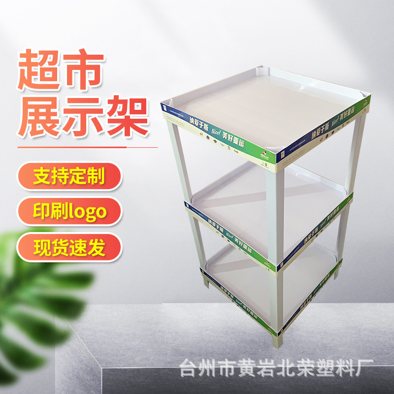 三层48*35超市便利店货架子零食纸巾食用油陈列架塑料货柜展示架