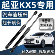 适配于起亚KX5后备箱液压杆 后尾箱支撑杆后尾后门盖升降弹簧配件