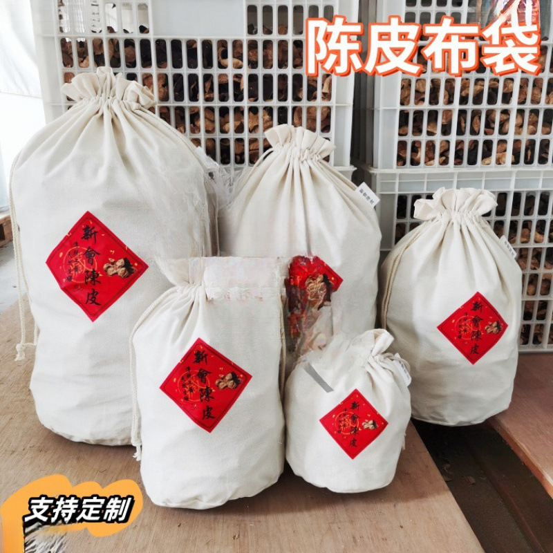 新会陈皮储存袋陈化收纳抽绳束口防潮棉布袋茶叶鱼胶帆布袋子