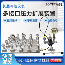 ZC-YFT-系列多接口压力扩展装置压力校验液压压力源测试检定仪