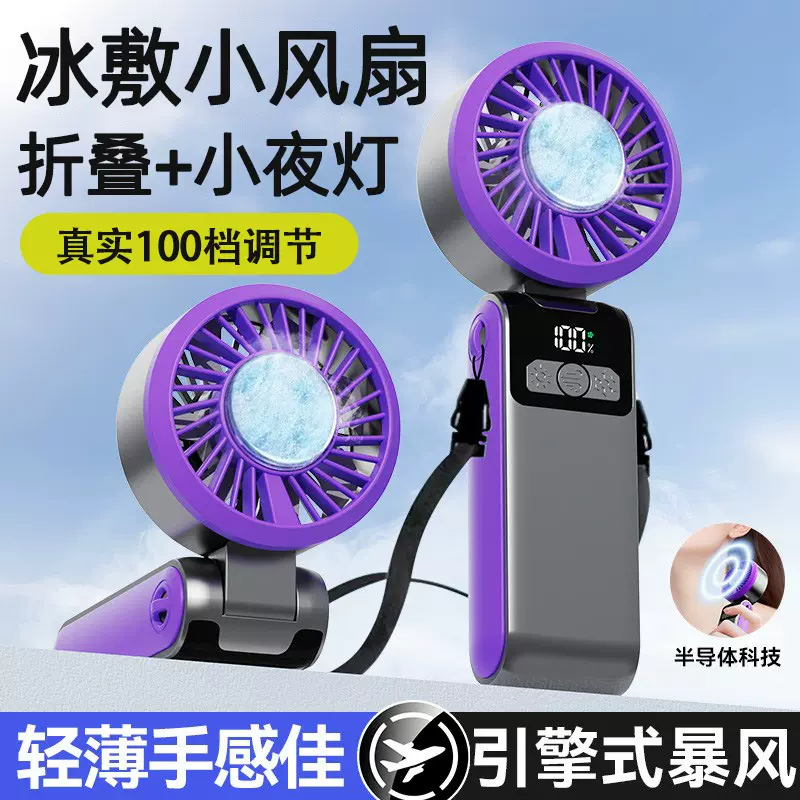 跨境新款半导体冰敷制冷手持小风扇户外小夜灯折叠usb高速小风扇