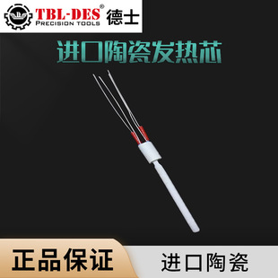 Tex imported ceramic heating core electric heating core single s70 heating core German electric soldering iron maintenance tool