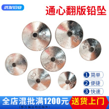 跨境批发通心翻版铅坠糠饼钩斗笠形铅坠海钓远投海竿中空翻板铅坠