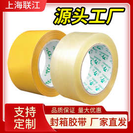 封箱胶带厂家批发快递打包黄色胶纸封口胶纸大卷封箱透明胶纸现货