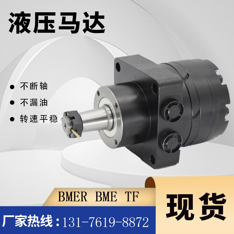 BMER-2-250-CS-T4-B车轮马达103-5333摆线马达厂家派克TF液压马达