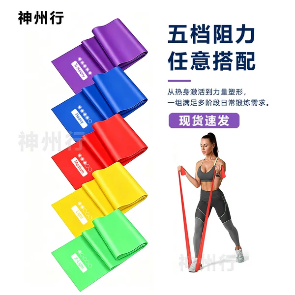 Yoga resistance bands, fitness and body shaping resistance bands, Latin dance elastic bands, strength training stretching resistance bands