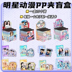 レーザーPPクリップ ブラインドボックス 天官賈路思 白鹿 グッズ アクリルPPクリップ 透明カード ブラインドドロップ 卸売