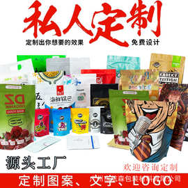 食品包装袋印刷塑料真空袋饰品袋茶叶烘焙袋自立自封袋印logo图案