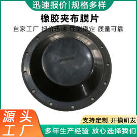 橡胶膜片供应夹布橡胶膜片气动隔膜片液压气动阀膜片橡胶隔膜垫