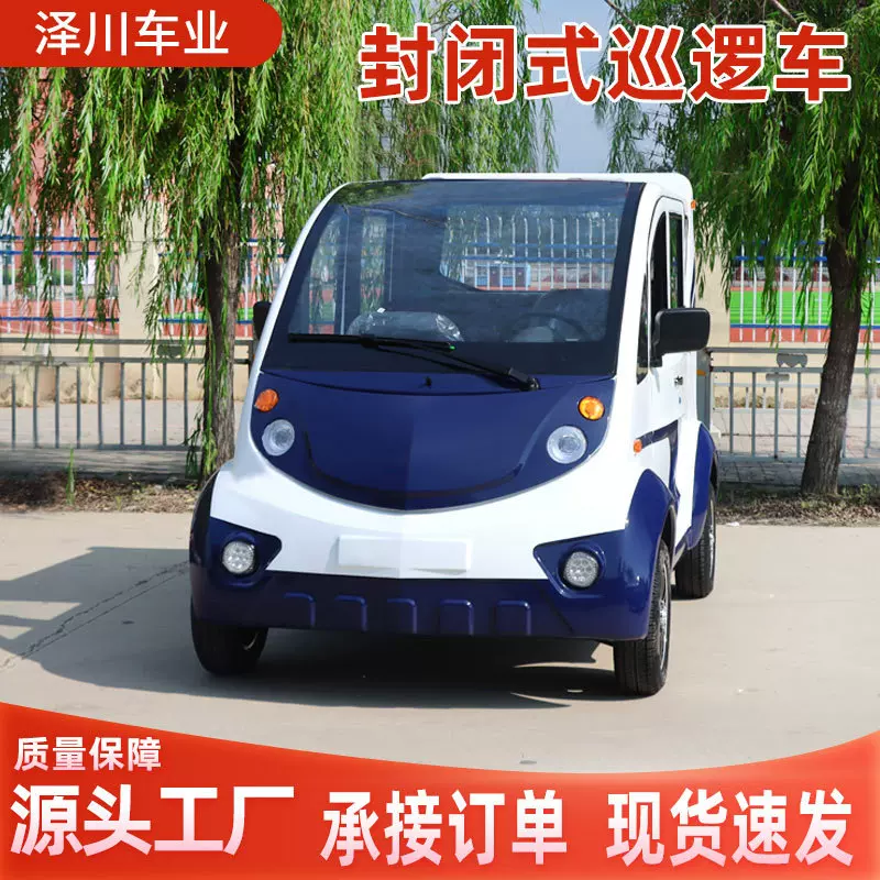 电动巡逻车5座学校物业保安小区社区巡查车治安厂区封闭式巡逻车