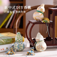 劳动节活动非遗宋锦葫芦香囊diy材料包中式国风自制包挂车载挂件