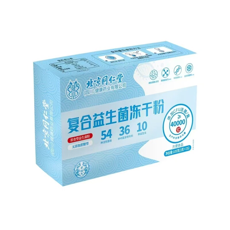 北京同仁堂朕皇复合益生菌冻干粉105克(3克×35)现货批发代发|undefined