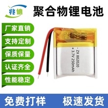 802020聚合物鋰電池兒童手表無人機頭皮上葯器電動充氣泵充電電池