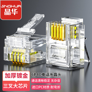 Jinghua phone crystal head 6P4C pure copper gold plated RJ11 four-core voice call 6p2c phone crystal head boxed