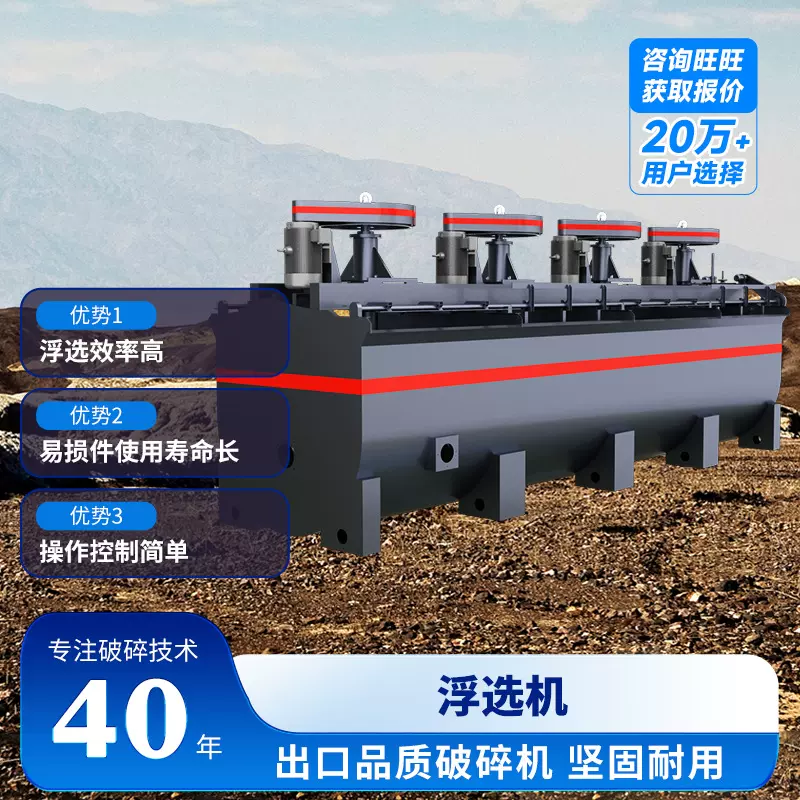 浮选机 矿用设备金铜矿铅锌矿厂分选生产线浮选机选矿铜矿浮选金