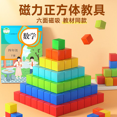 磁性正方体教具磁力立体图形几何体模型小学一到六年级数学演示