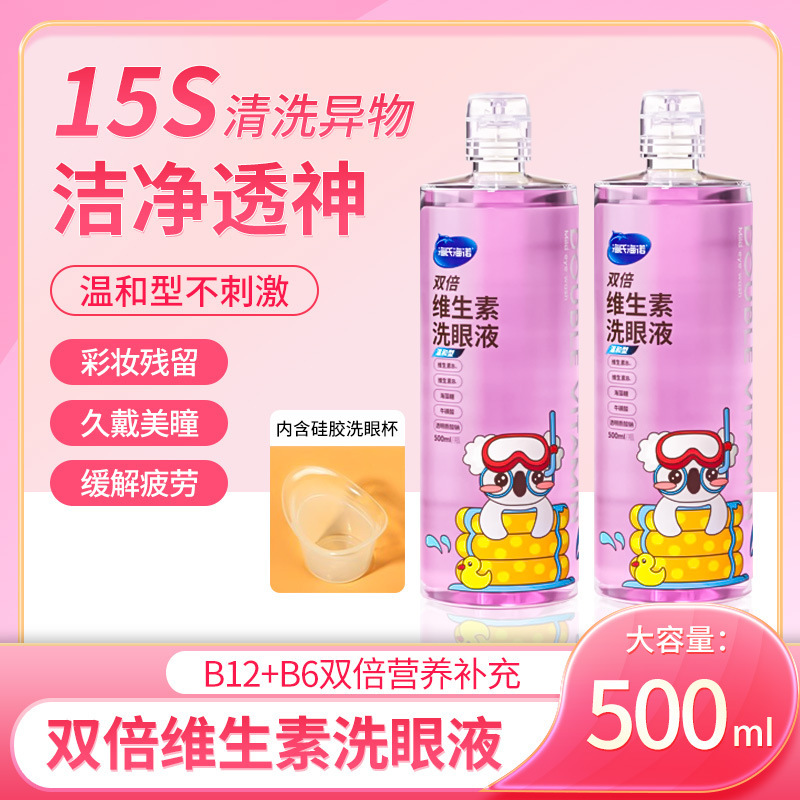 Haishi Hainuo Vitamin Eye Wash for Students, Cooling Eye Cleanser, Relieves Eye Fatigue and Dryness, Large Bottle