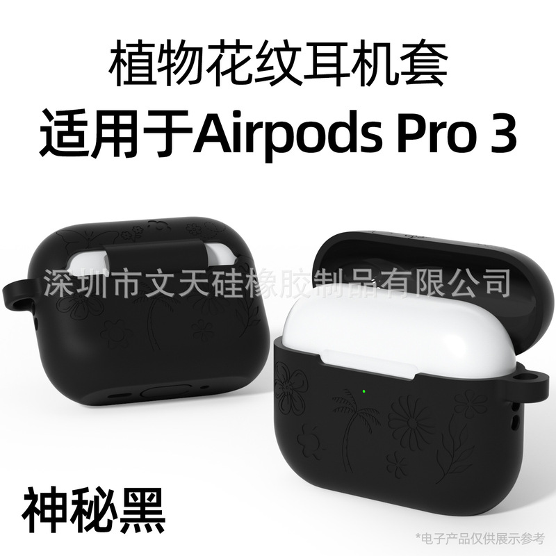 植物花纹硅胶耳机套适用于Airpods pro3苹果无线蓝牙耳机保护套批|undefined
