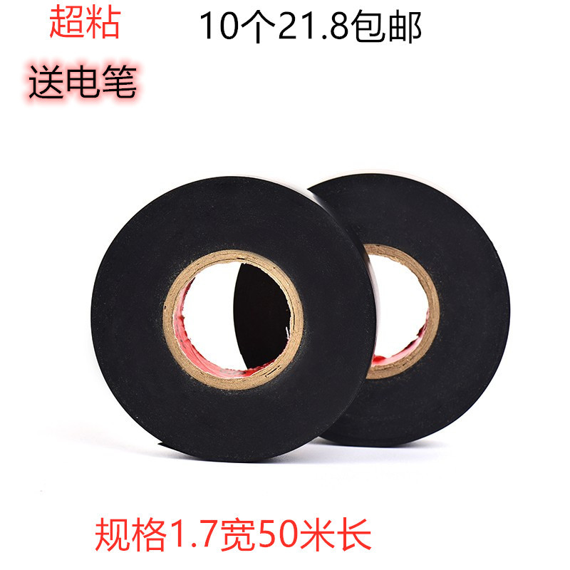 Imported PVC widened electrical tape insulating tape waterproof, high-temperature and cold-resistant strong adhesive red and black 50-meter large roll
