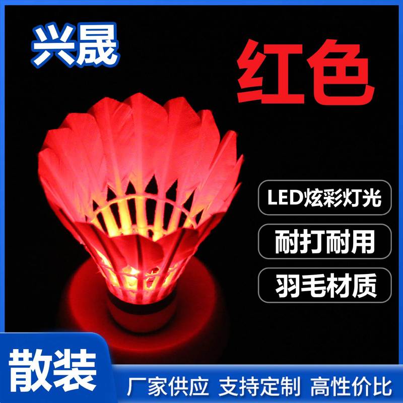 楽客発光バドミントン源メーカー現物供給商超卸売りバラledランプ夜間夜光バドミントン|undefined