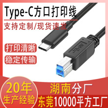 type-c转USB3.0公方口电脑相机手机5G硬盘线高速传输打印机连接线