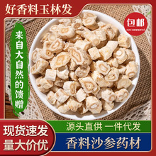 沙参自然野生干货煲汤包沙参片煲汤干货北沙参沙参肉药材代发批发