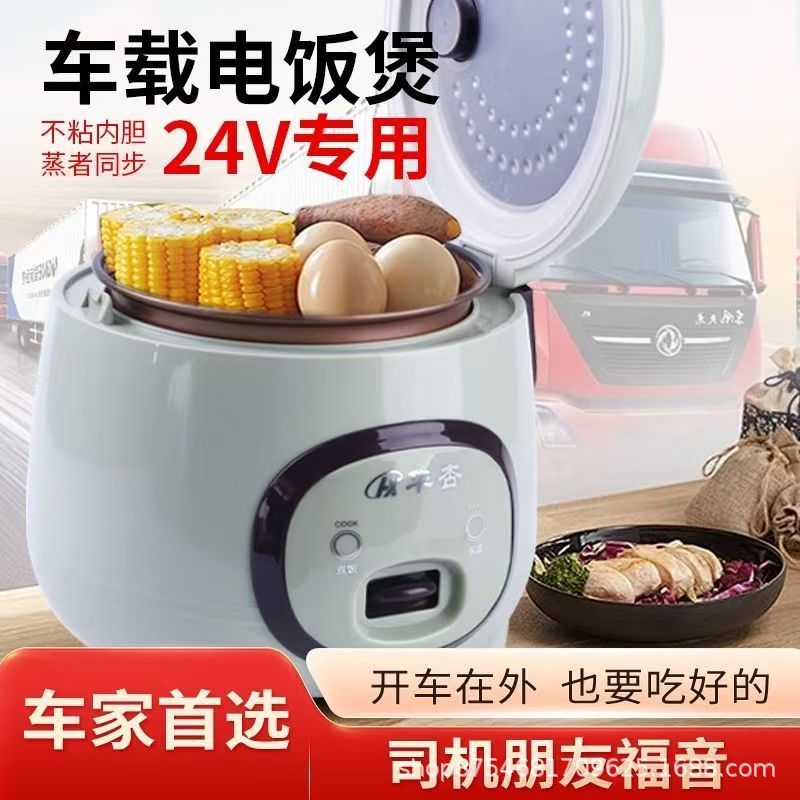 華興車載炊飯器 12V/24V版 1.8L 車載兼用 小型車・トラック・新エネルギー車バッテリー対応 アウトドア用|undefined