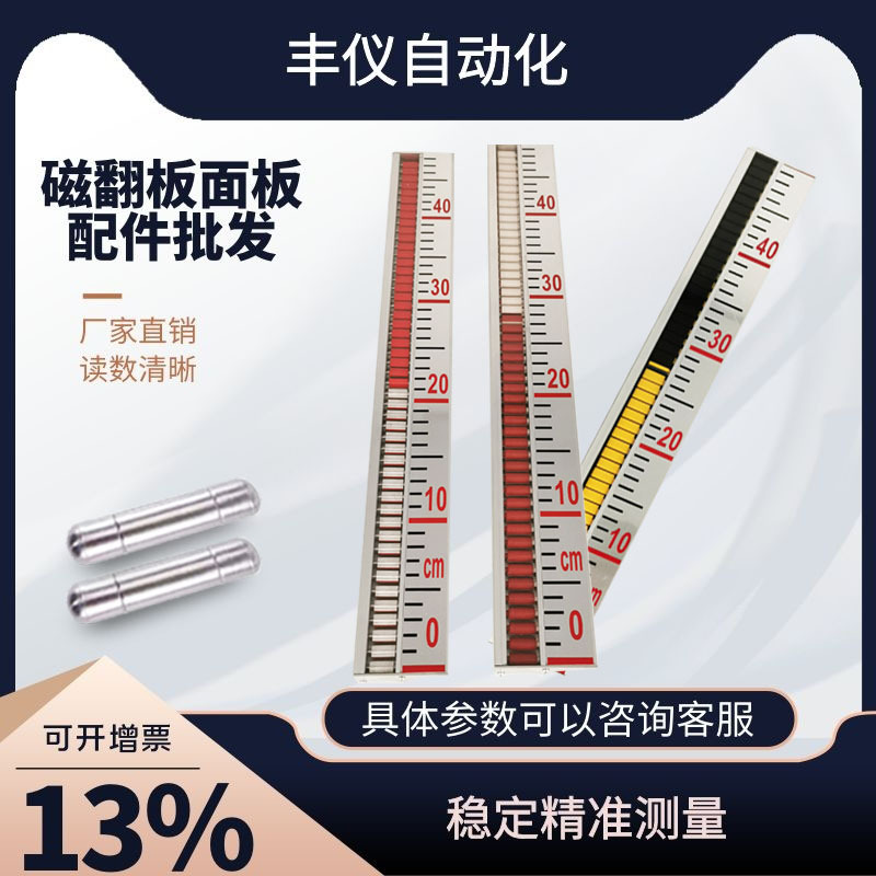 磁翻板显示红白面板 磁珠磁片指示计刻度高度液位计铝合金 高温